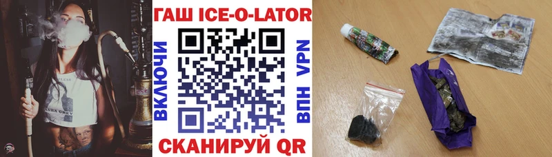 Гашиш ice o lator  Мглин 
